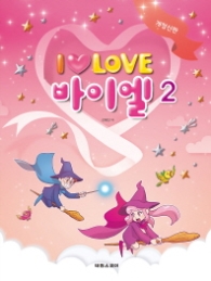 I Love 바이엘 2